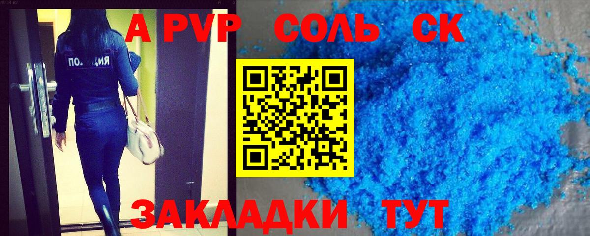 APVP Соль  Альфа ПВП СК  Вход с VPN  Alfa_PVP Crystall  Губкин 
