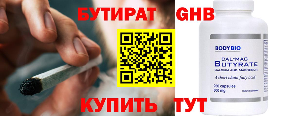 БУТИРАТ вода Губкин