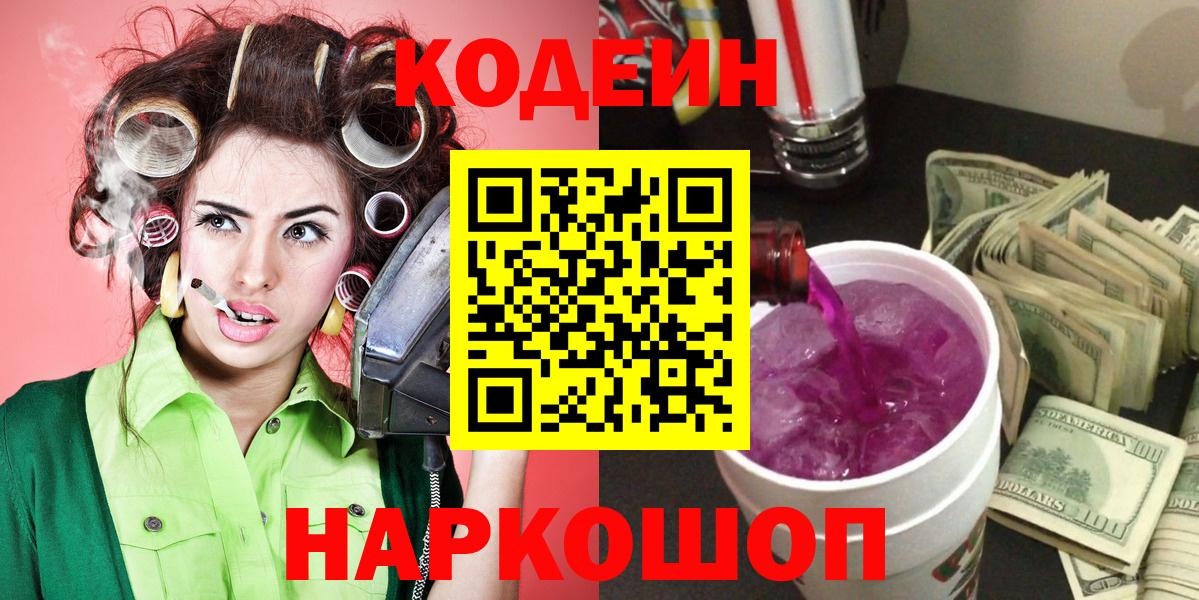 Codein напиток Lean (лин) Губкин