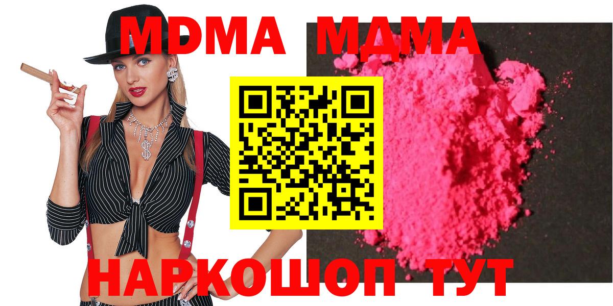 МДМА  MDMA crystal  МДМА crystal  Вход с VPN  Губкин 