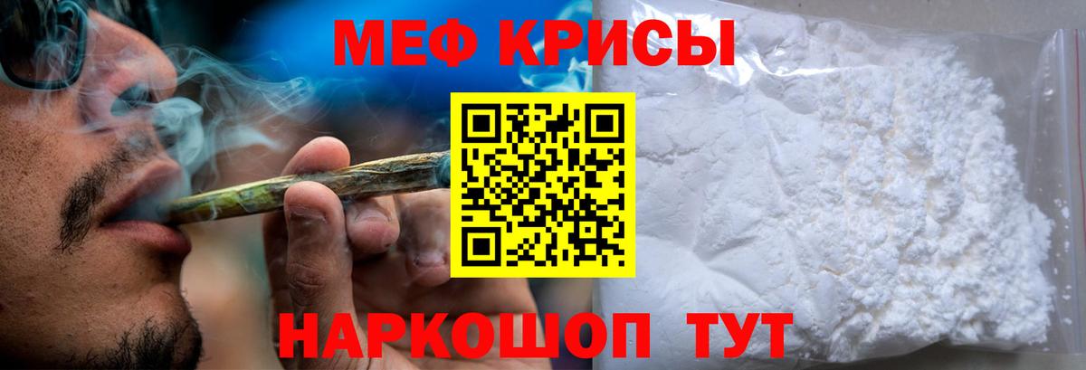 закладки  Меф 4 MMC  МЯУ-МЯУ  Губкин  Меф  Вход с VPN  МЕФ VHQ 