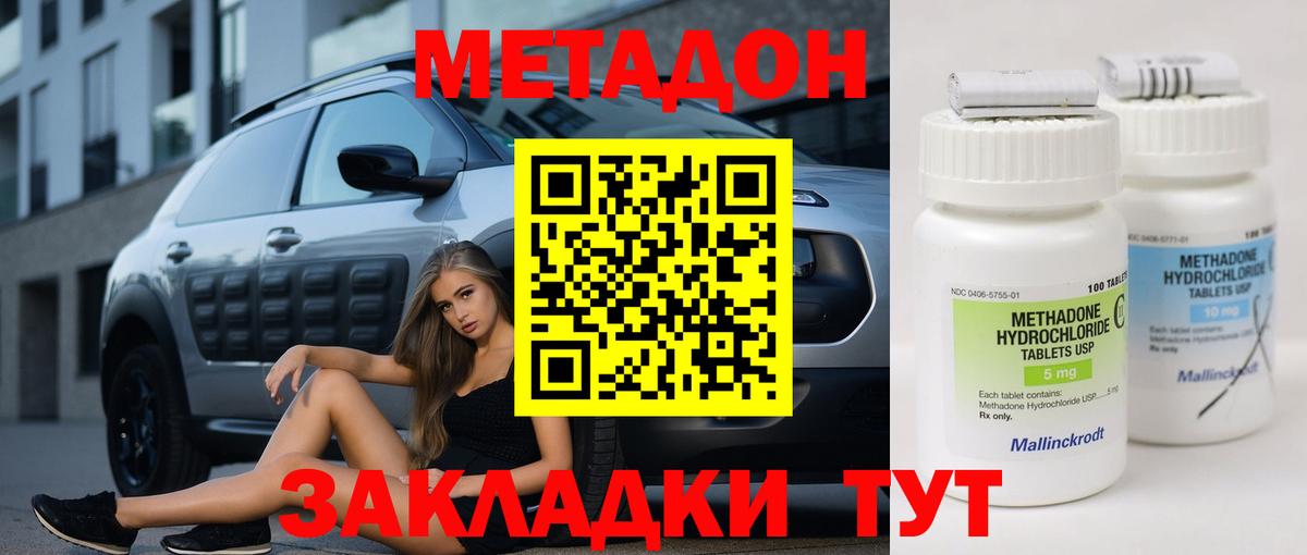 Метадон кристалл  Вход с VPN  МЕТАДОН кристалл  Губкин 