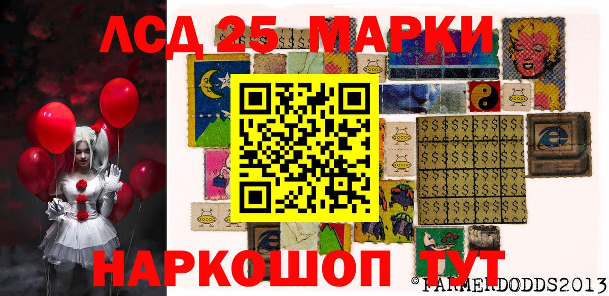 Марки 25I-NBOMe 1,8мг Губкин